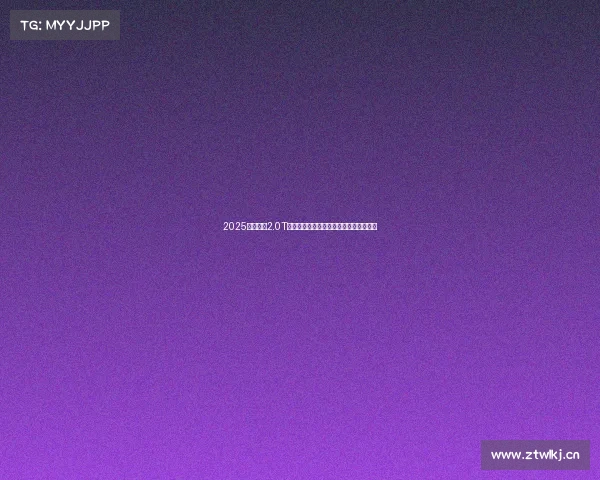 2025款蒙迪欧2.0T豪华型：多维度对比竞品，综合实力出众